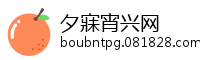 夕寐宵兴网